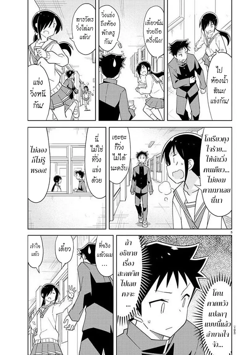 Atsumare! Fushigi Kenkyubu ตอนที่ 73 — page 5 of 8