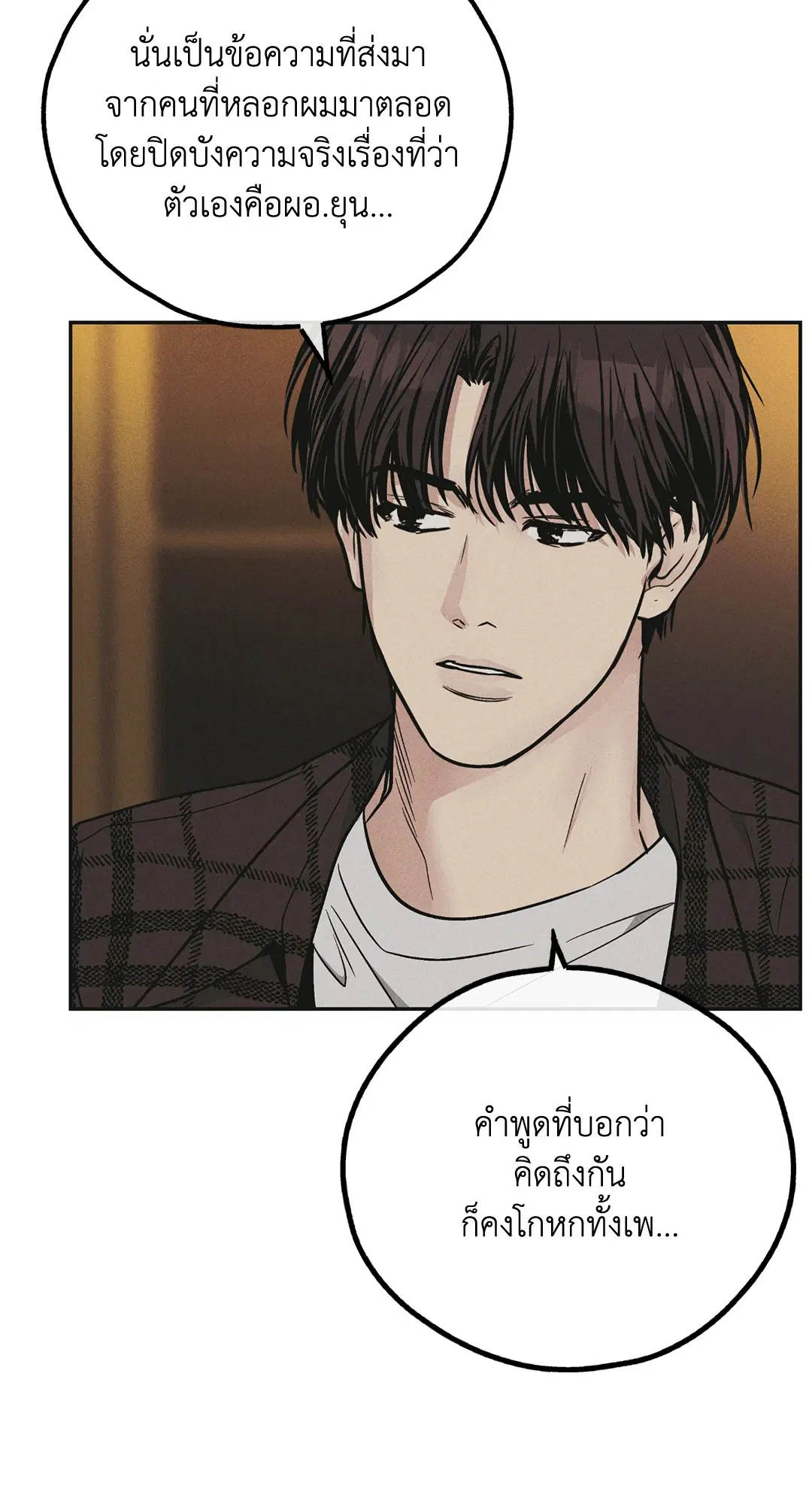 PAYBACK ตอนที่ 39 — page 32 of 87