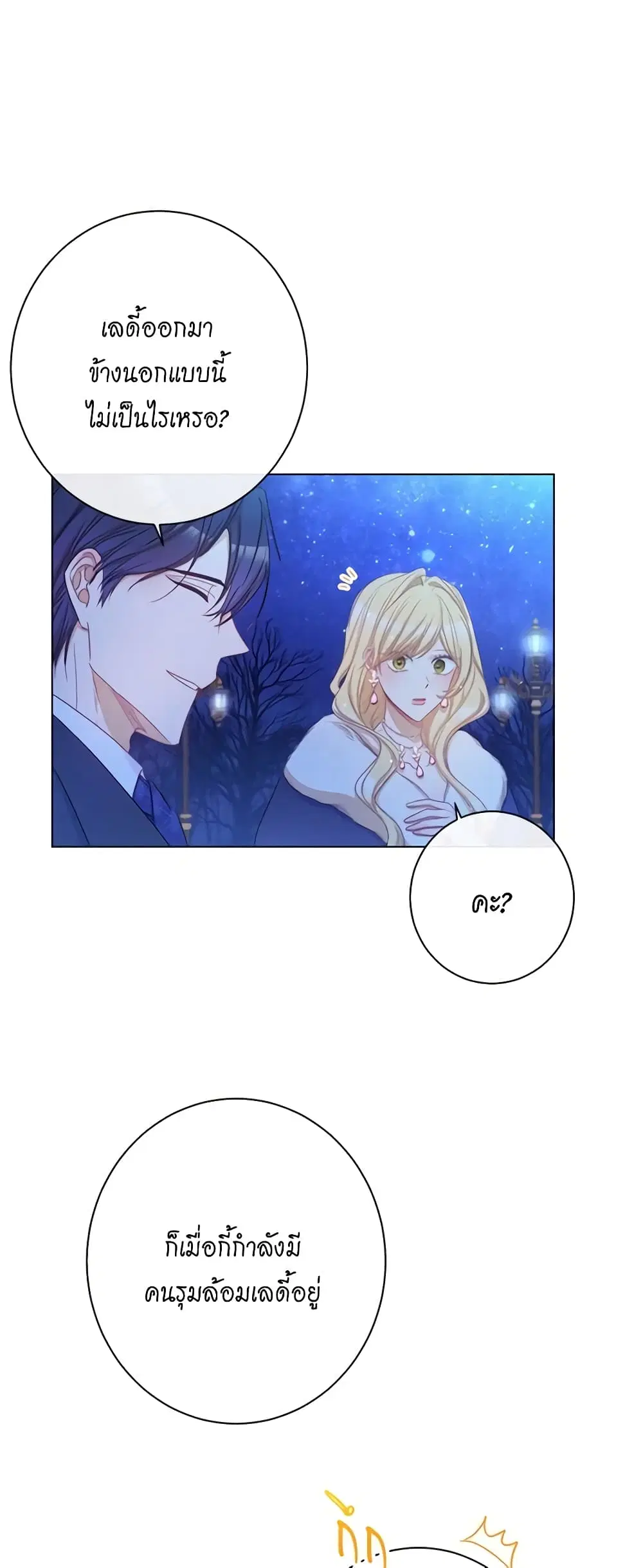 The Villainess Turns the Hourglass ตอนที่ 49 — page 8 of 44