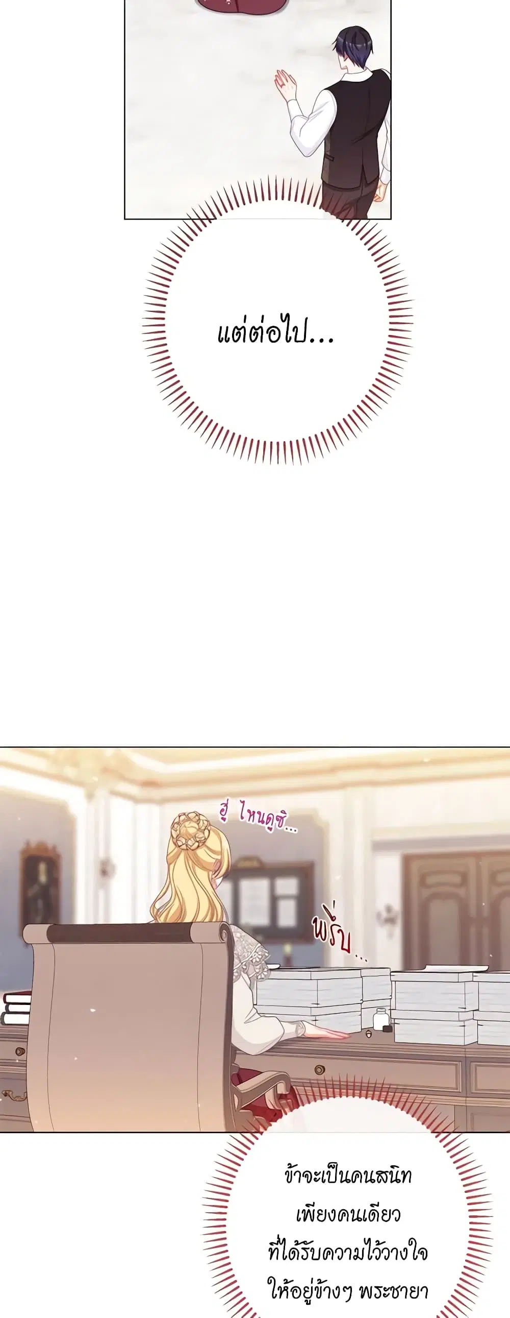 The Villainess Turns the Hourglass ตอนที่ 110 — page 50 of 57