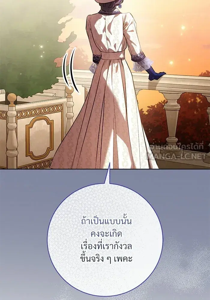 To My Husband’s Mistress ตอนที่ 101 — page 12 of 126