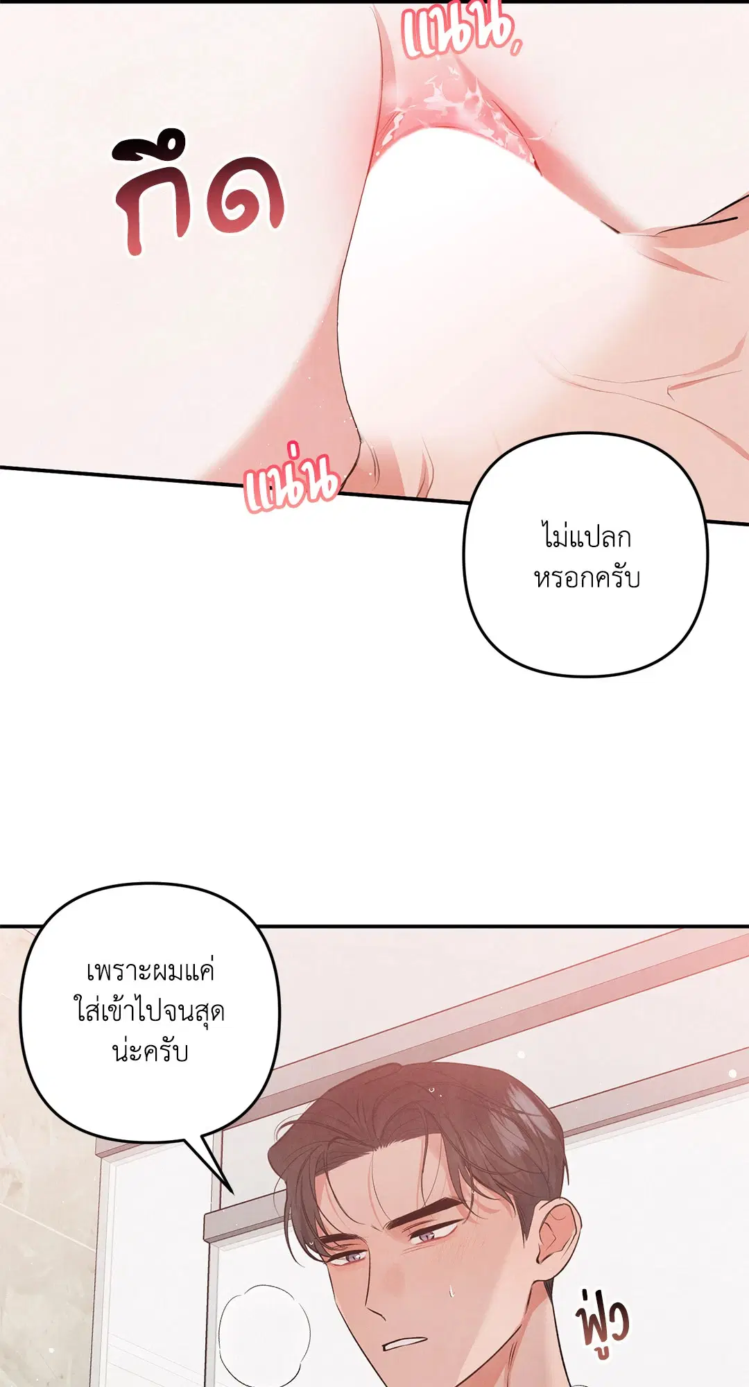 Roses and Champagne ตอนที่ 49 — page 30 of 63