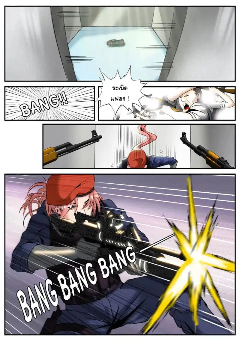 The Superb Captain in the City ตอนที่ 50 — page 10 of 15