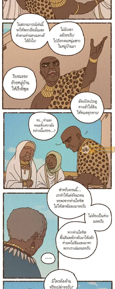 ENNEAD ตอนที่ 63 — page 19 of 34