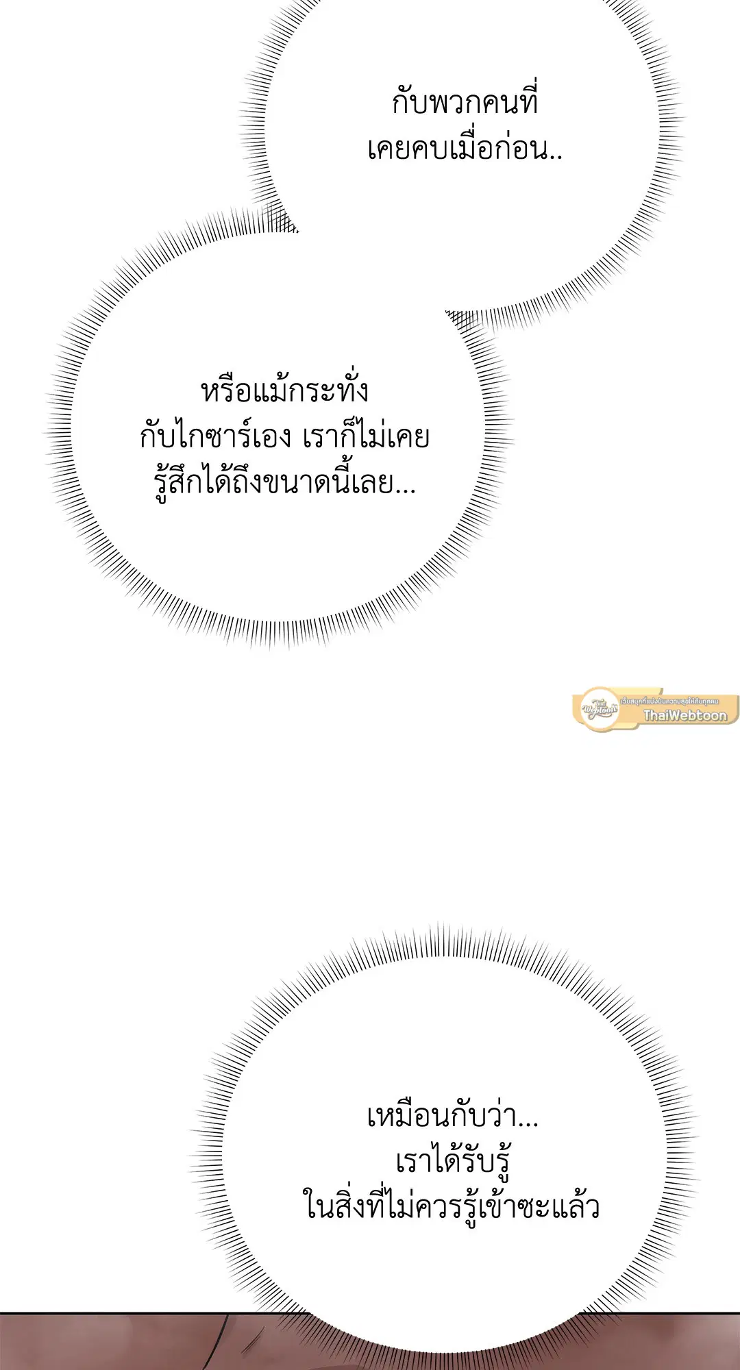 Roses and Champagne ตอนที่ 52.18 — page 17 of 89