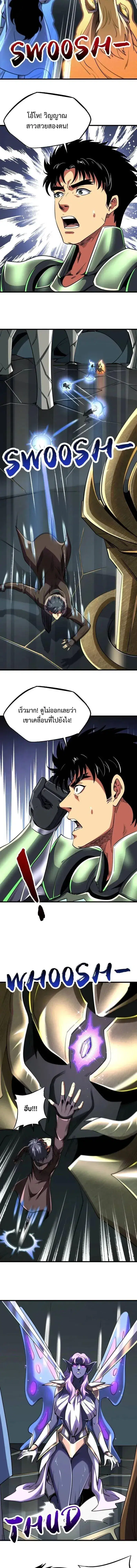 Super God Gene ตอนที่ 224 — page 3 of 13