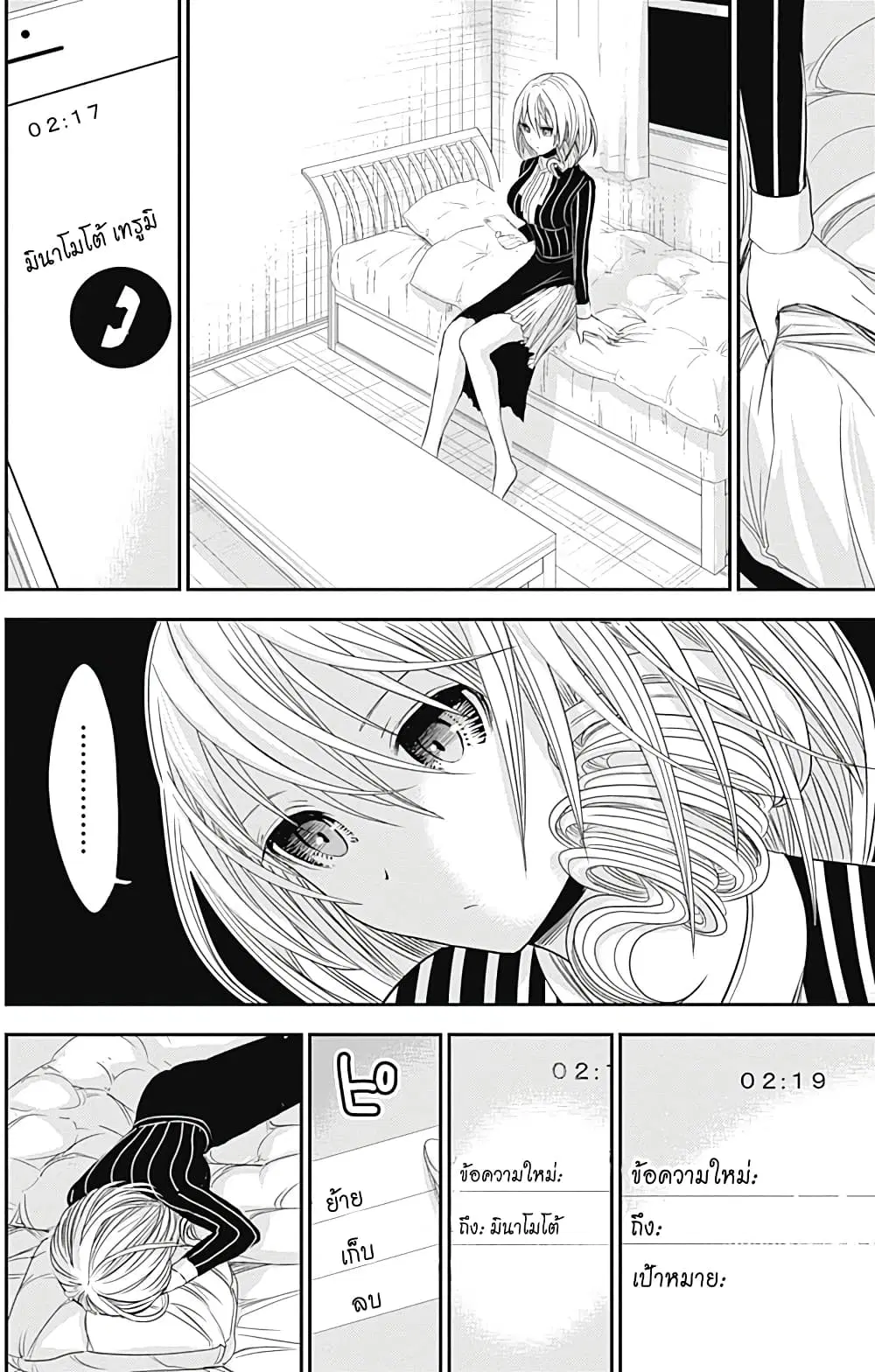 Minamoto-kun Monogatari ตอนที่ 247 — page 5 of 11