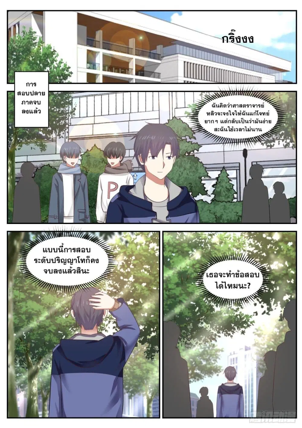 Xueba’s Black Technology System.jpg ตอนที่ 46 — page 2 of 12