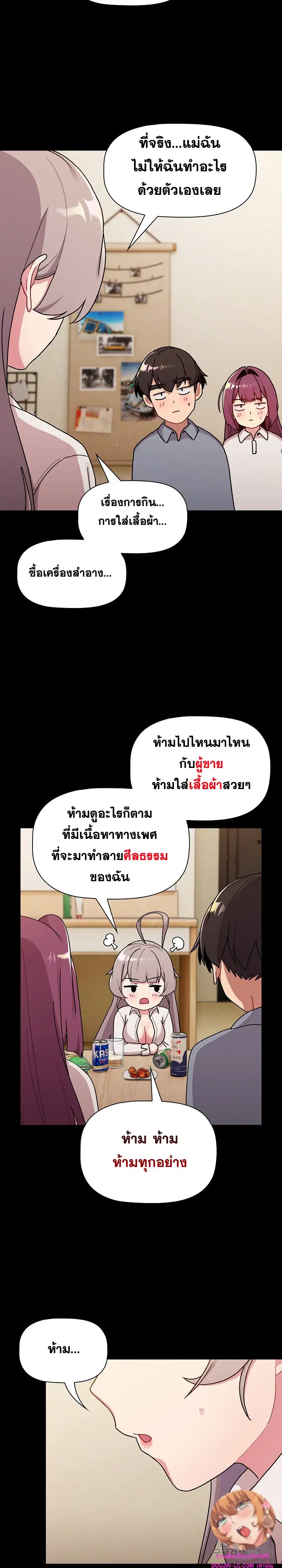 What Do I Do Now? ตอนที่ 73 — page 17 of 27