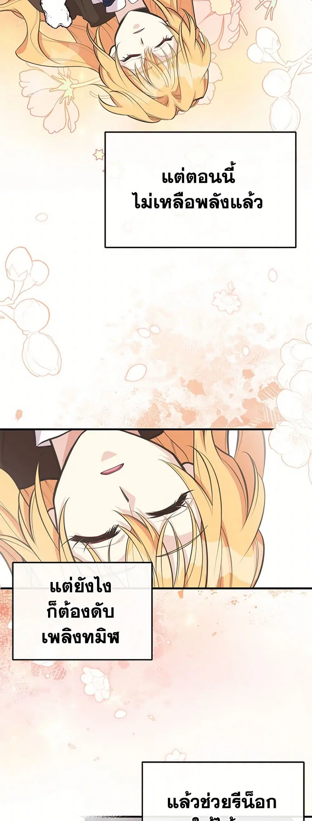 My Sister Picked up the Male Lead ตอนที่ 81 — page 3 of 41