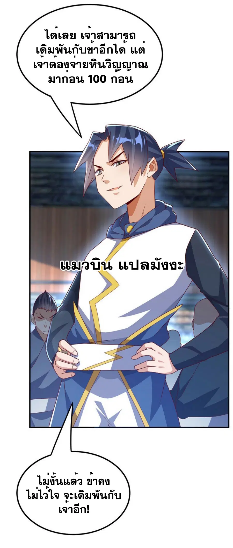 Wu Ni ตอนที่ 298 — page 5 of 35