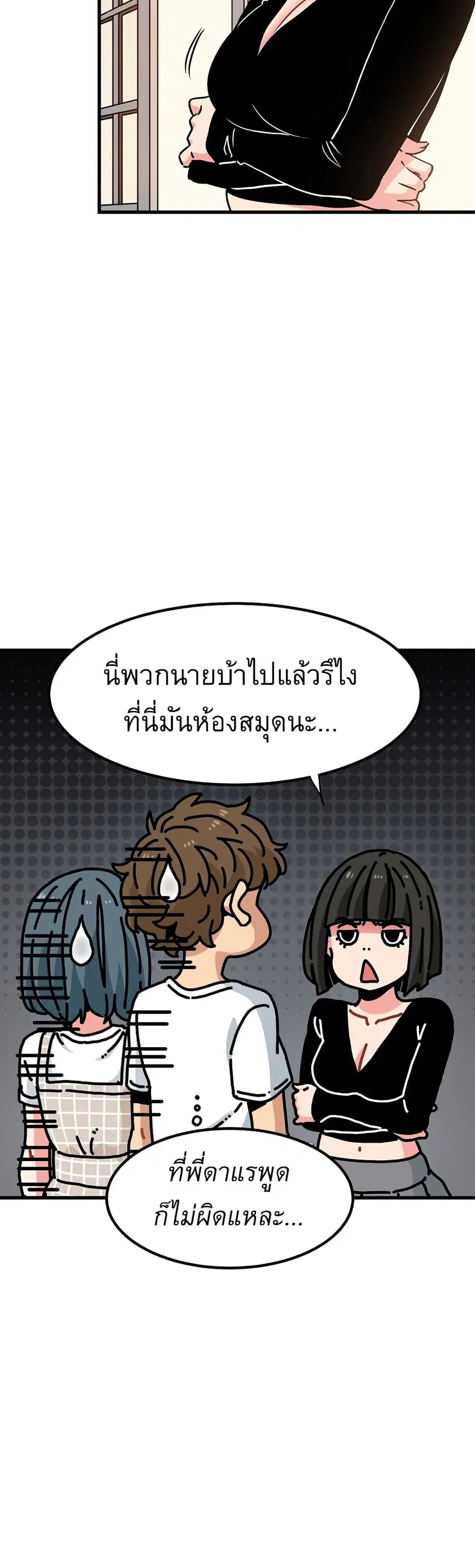 The Turning Point ตอนที่ 75 — page 4 of 50