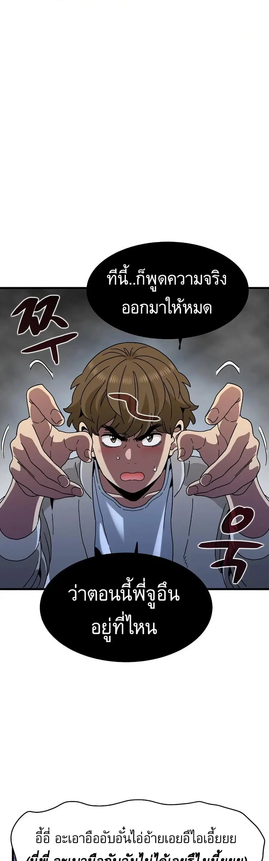 The Turning Point ตอนที่ 100 — page 25 of 50