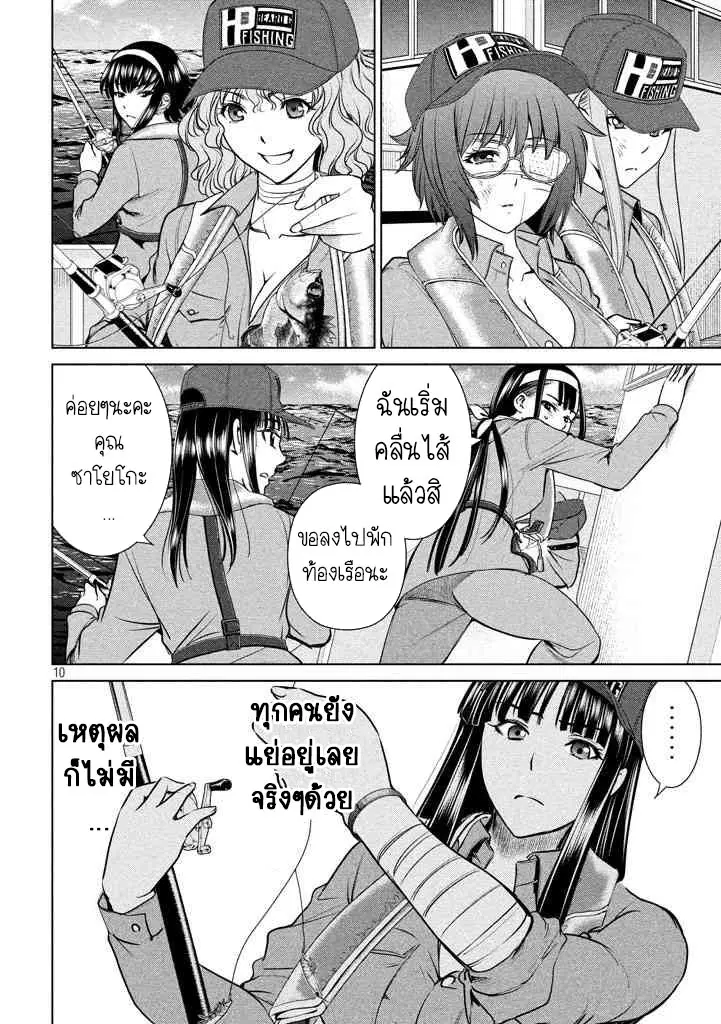 Satanophany ตอนที่ 32 — page 10 of 21