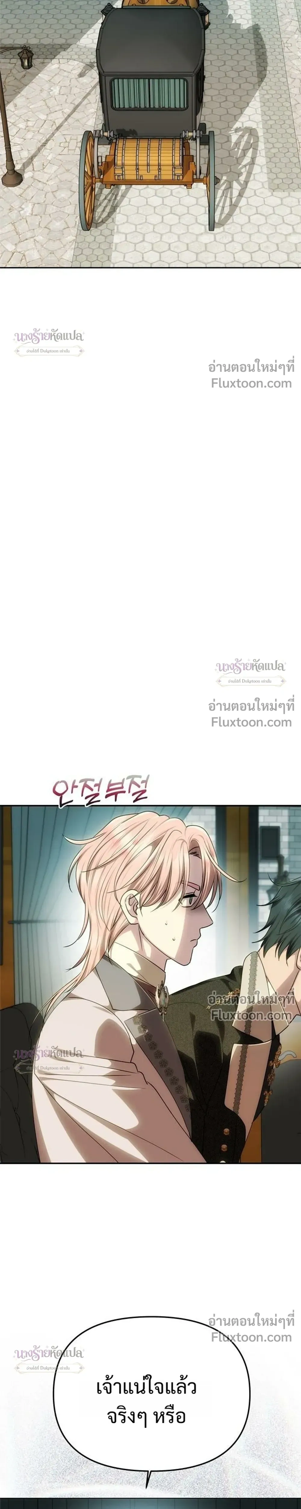 One Husband is Enough – เกมรักจับสามี ตอนที่ 102 — page 33 of 42