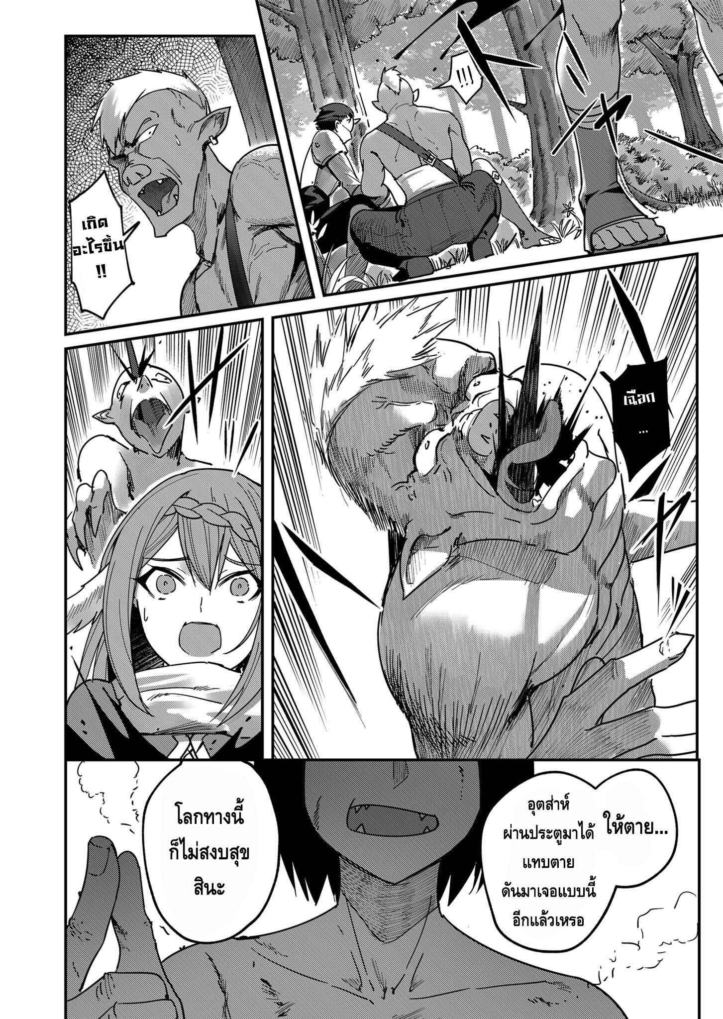Kichiku Eiyuu Savage Hero วีรบุรุษปีศาจ ตอนที่ 1 — page 43 of 47