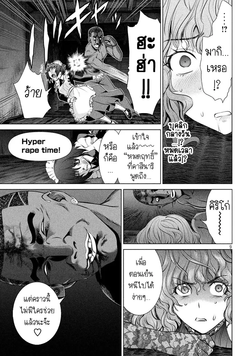Satanophany ตอนที่ 44 — page 9 of 20
