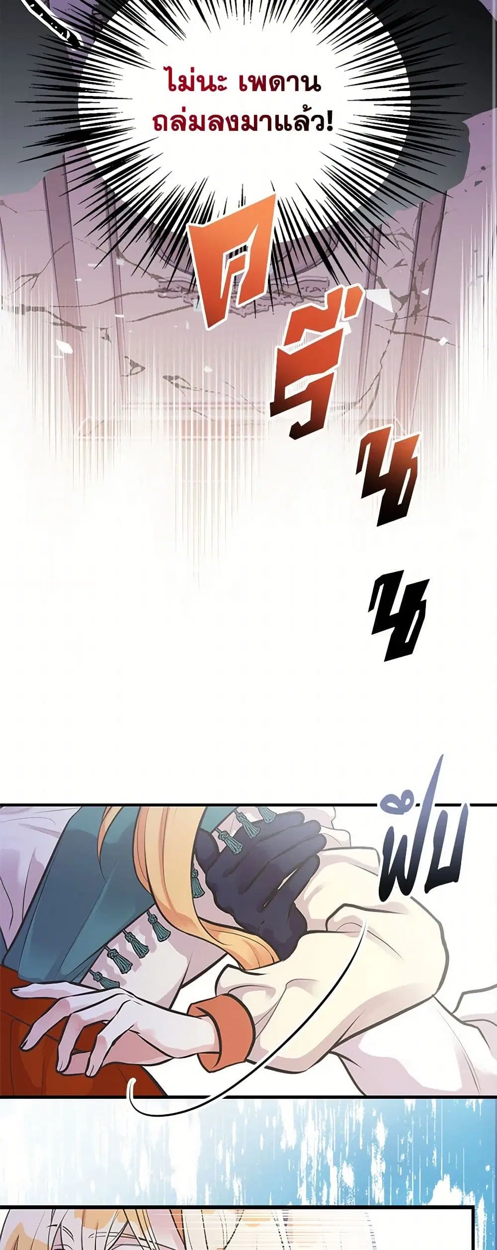 My Sister Picked up the Male Lead ตอนที่ 61 — page 36 of 40