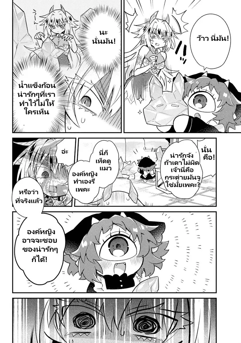 Attendant Meno and Ice Princess ตอนที่ 1.2 — page 7 of 17