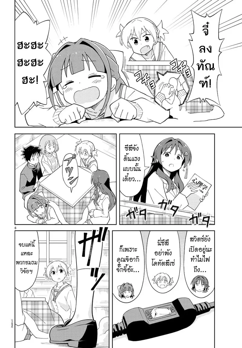 Atsumare! Fushigi Kenkyubu ตอนที่ 65 — page 7 of 10