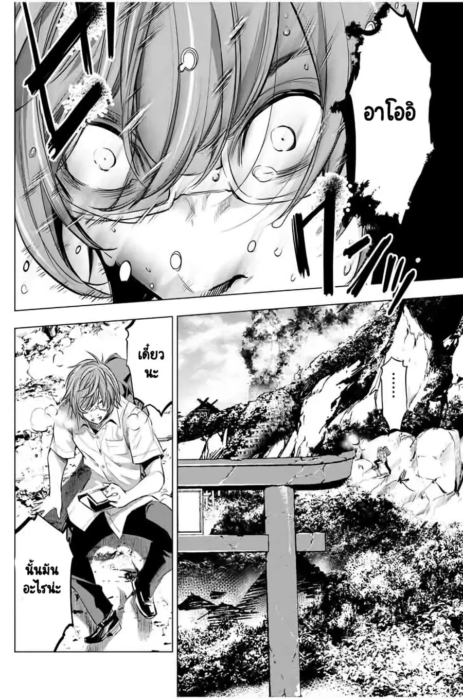 Ingoshima ตอนที่ 17 — page 17 of 22