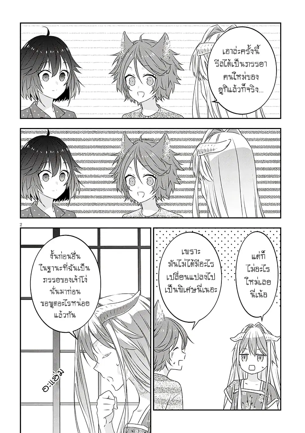 Maou ni Natta node, Dungeon Tsukutte Jingai Musume to Honobono suru ตอนที่ 73 — page 2 of 21