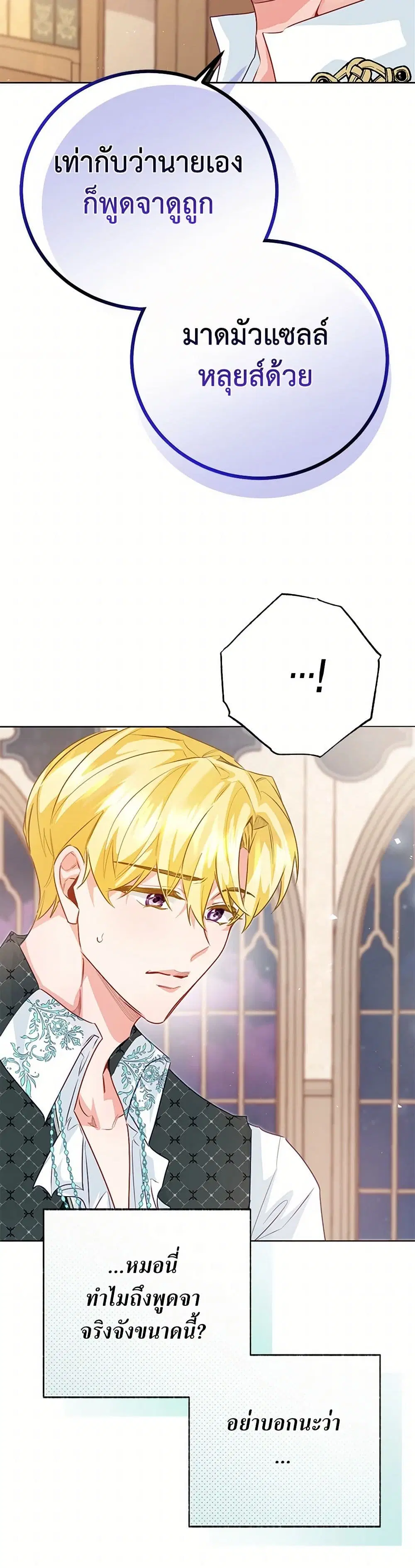 Stealing the Lady’s Heart ตอนที่ 112 — page 16 of 33