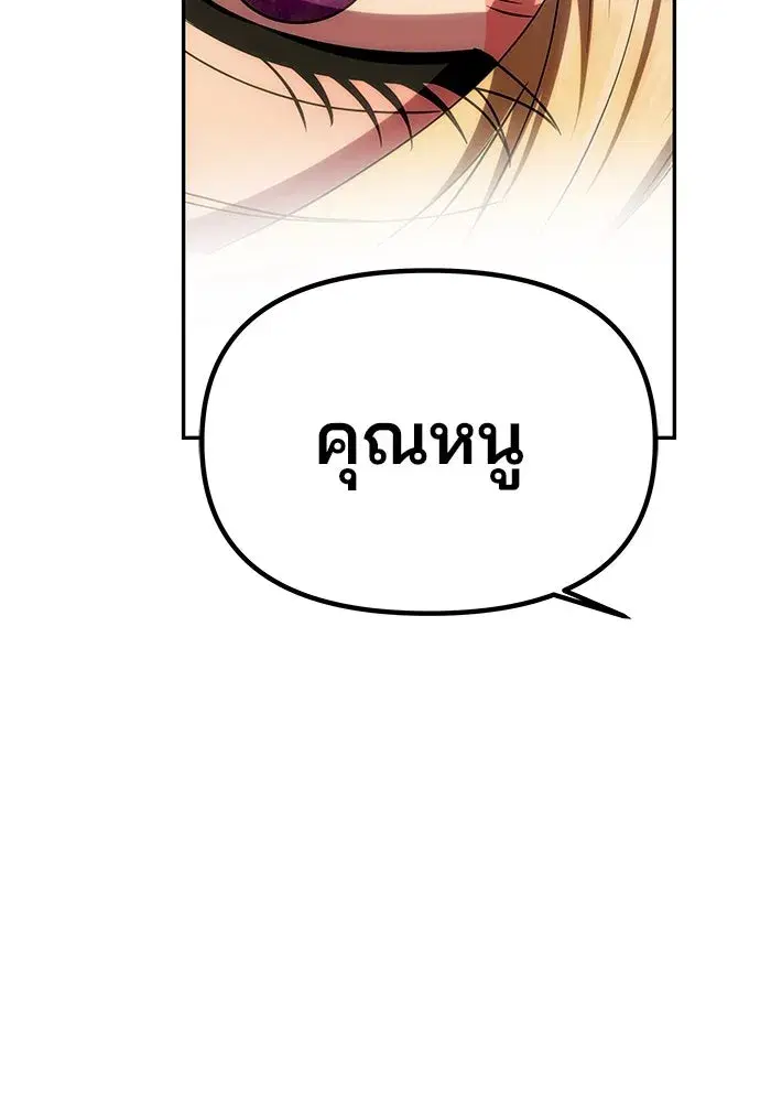 One Husband is Enough – เกมรักจับสามี ตอนที่ 16 — page 106 of 140