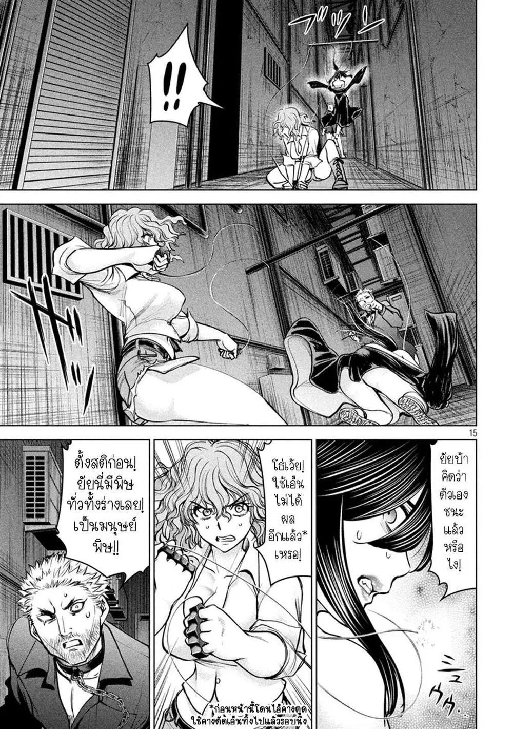 Satanophany ตอนที่ 175 — page 15 of 20