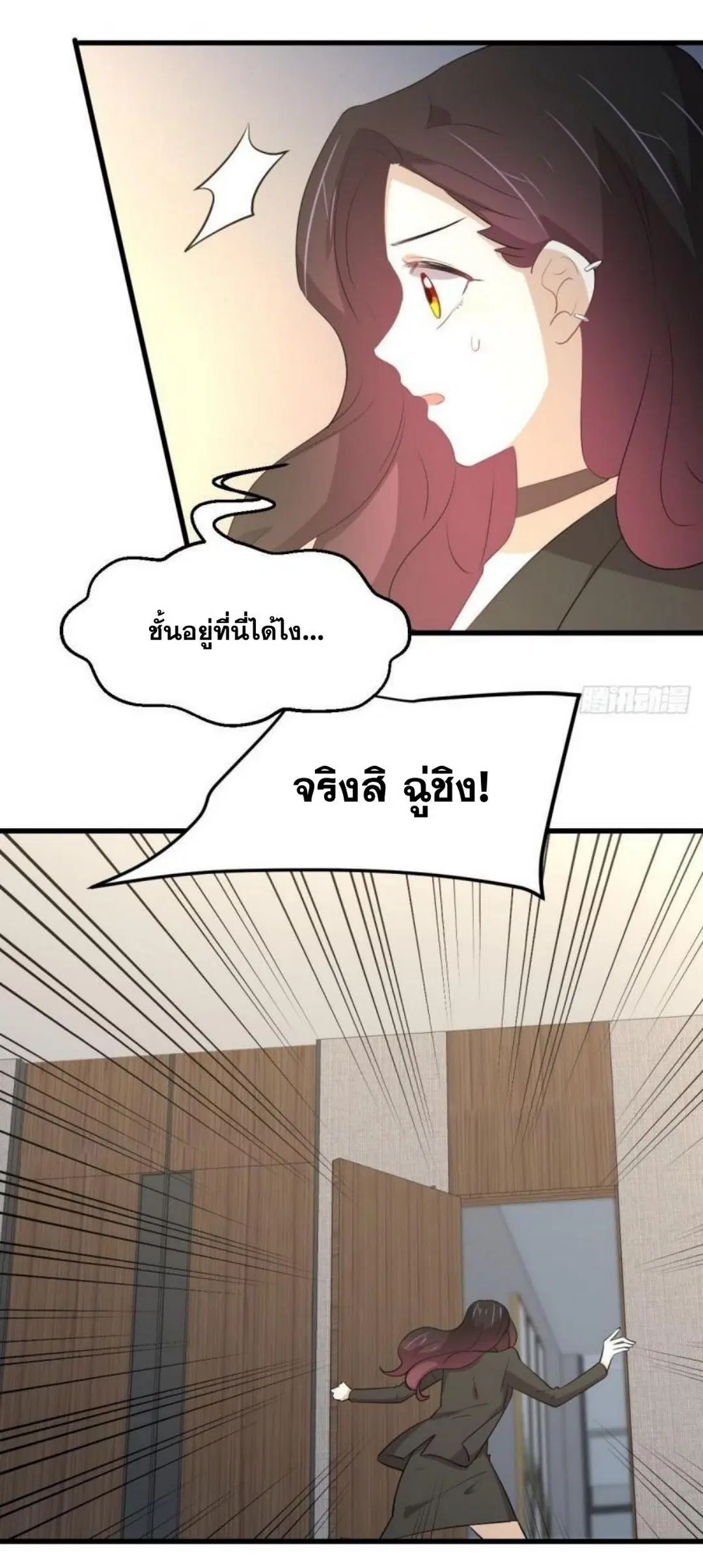 Immortal Swordsman in the Reverse World ตอนที่ 295 — page 33 of 42