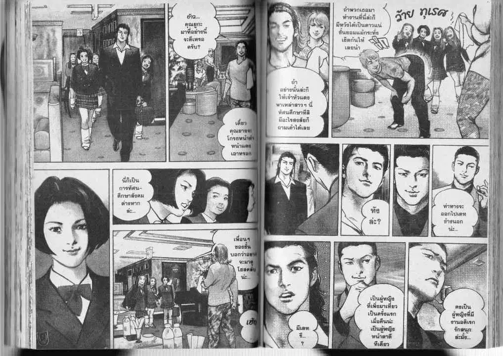 Heat ตอนที่ 5 — page 2 of 14