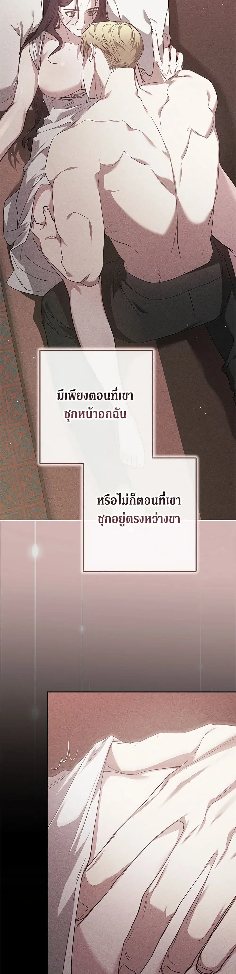 The Broken Ring – This Marriage Will Fail Anyway ตอนที่ 74 — page 9 of 38