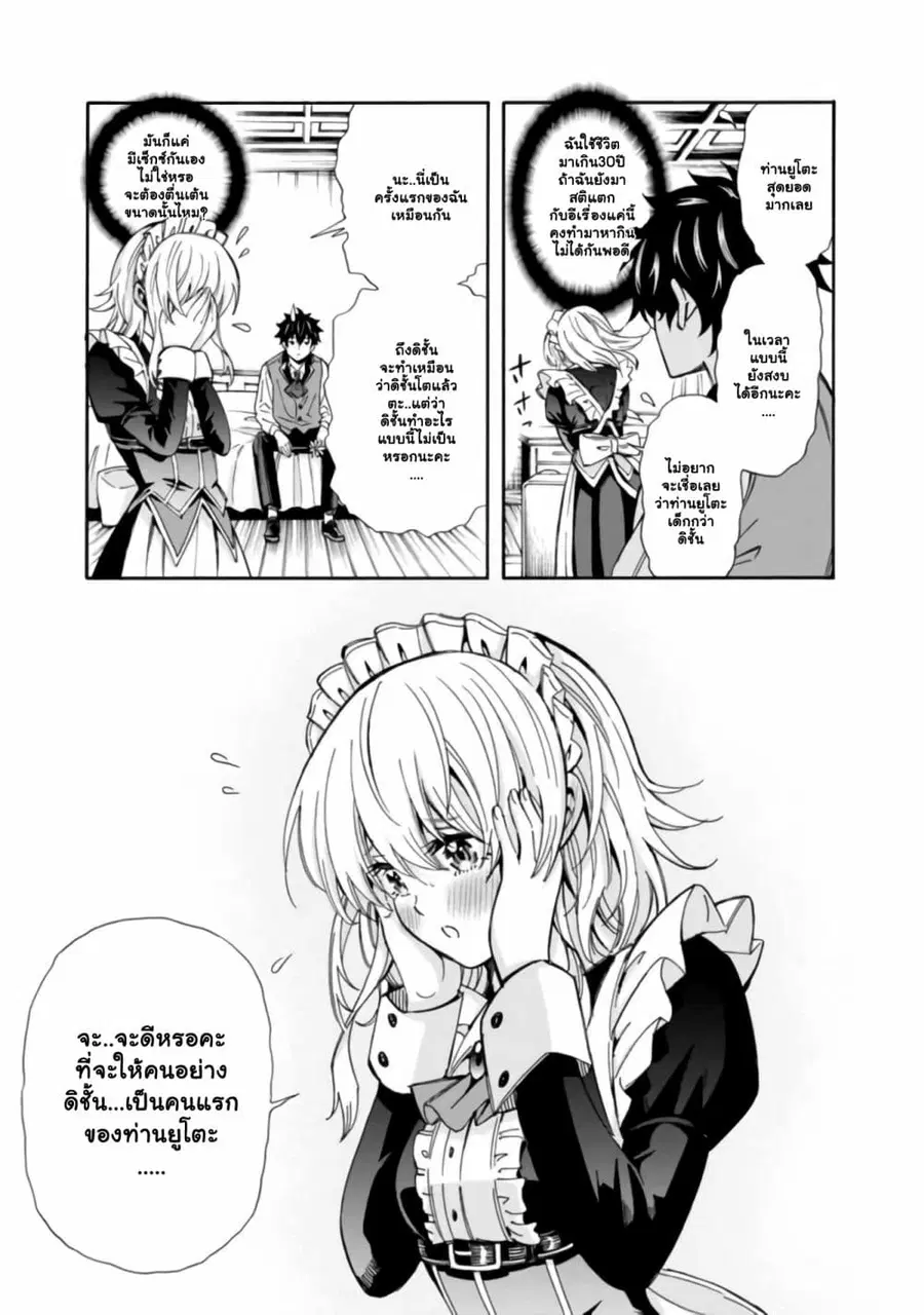 The Best Noble In Another World: The Bigger My Harem Gets, The Stronger I Become ตอนที่ 2 — page 4 of 23