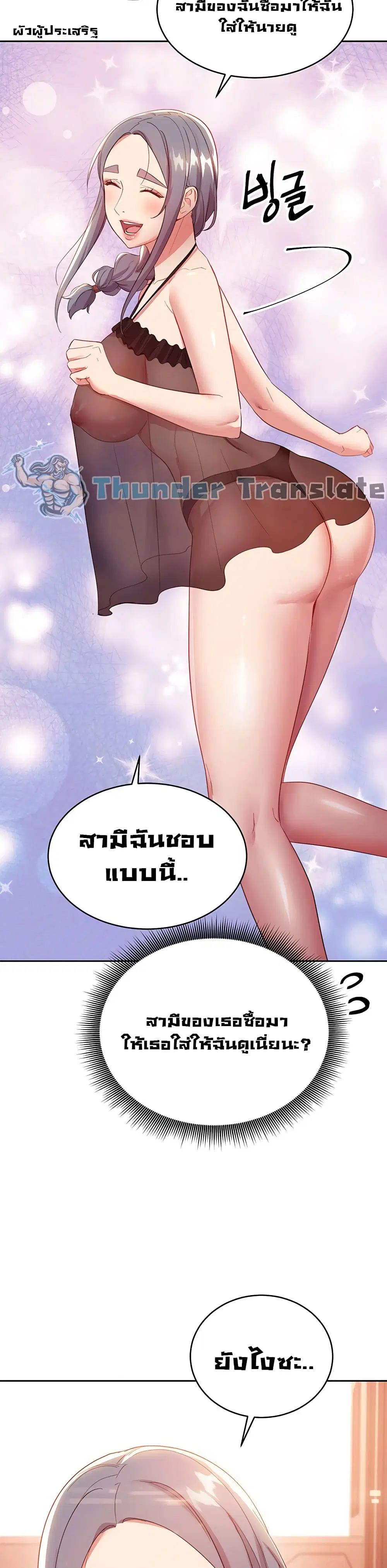 Stepmother Friends ตอนที่ 98 — page 30 of 42