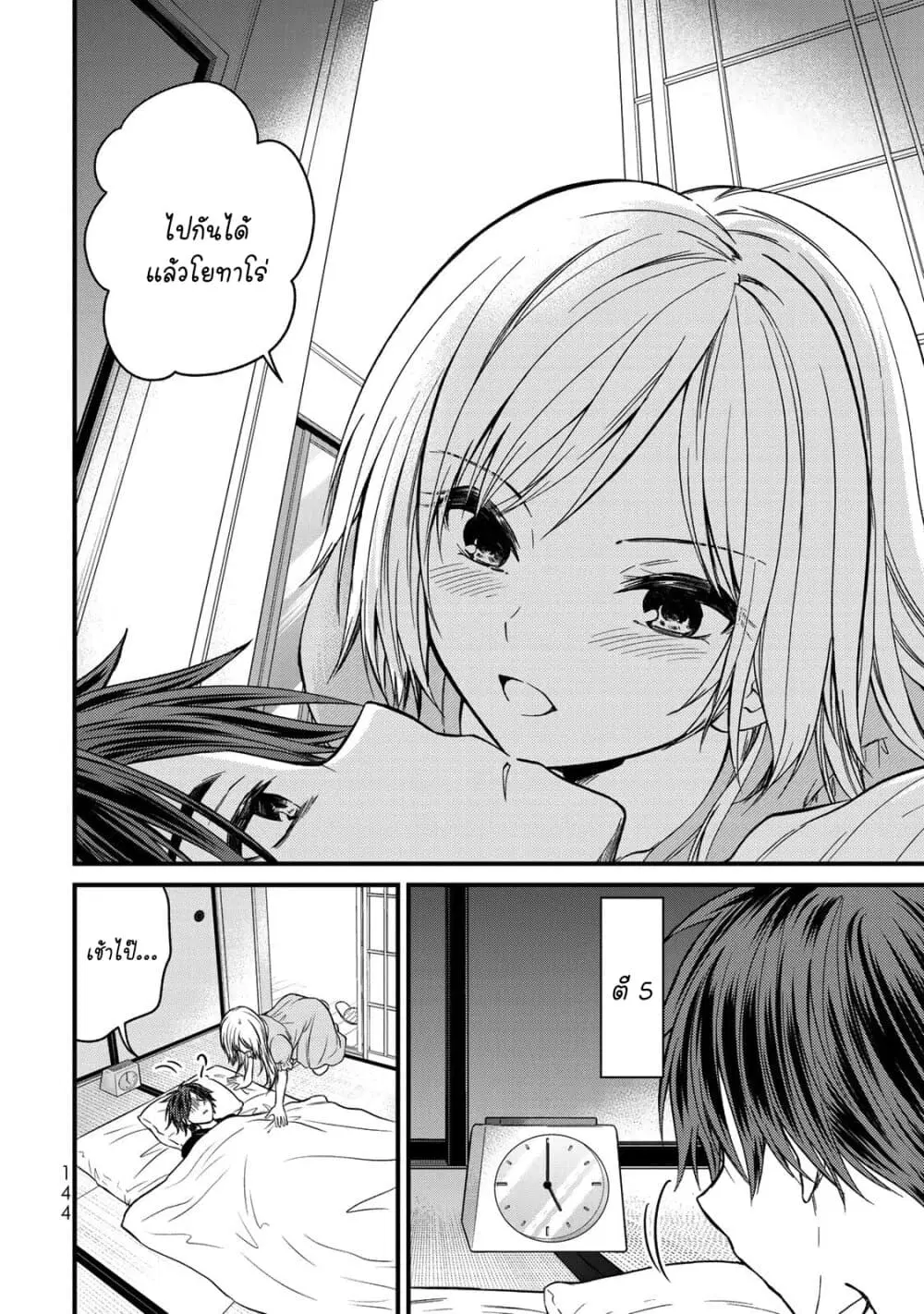 Ojousama no Shimobe ตอนที่ 52 — page 14 of 17