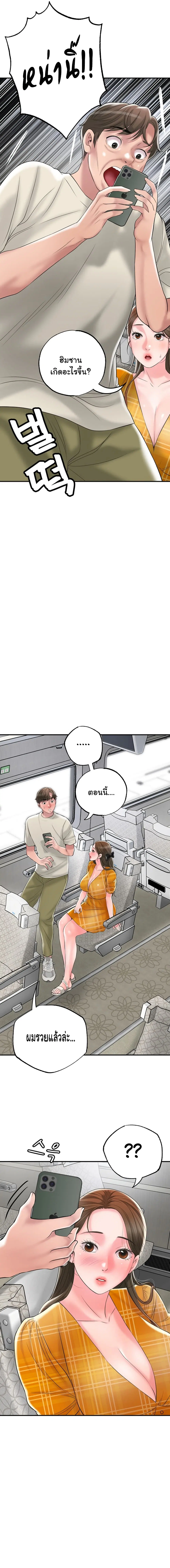 New Town ตอนที่ 58 — page 18 of 20