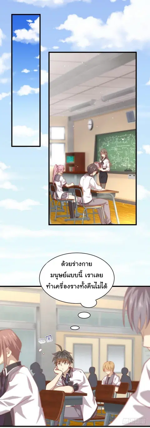 Immortal Swordsman in the Reverse World ตอนที่ 30 — page 16 of 26