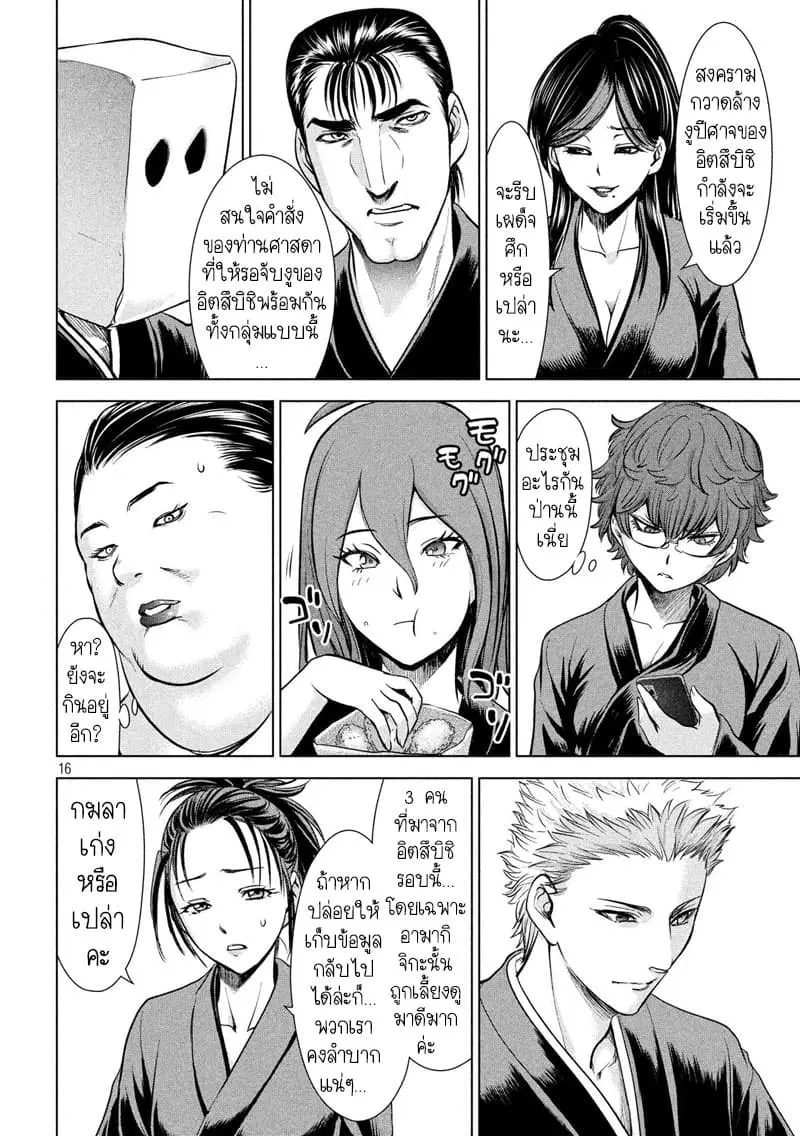 Satanophany ตอนที่ 110 — page 15 of 17
