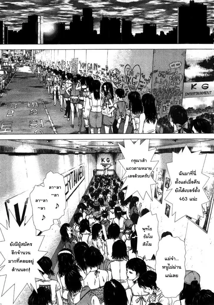 Sun-ken Rock ตอนที่ 55 — page 17 of 38
