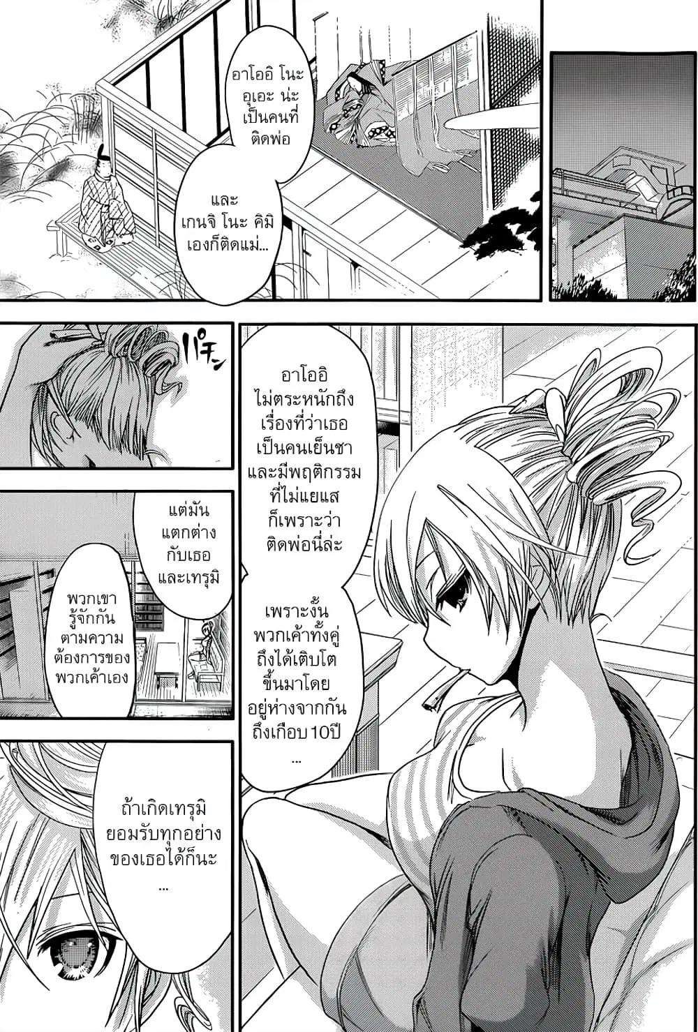 Minamoto-kun Monogatari ตอนที่ 48 — page 6 of 9