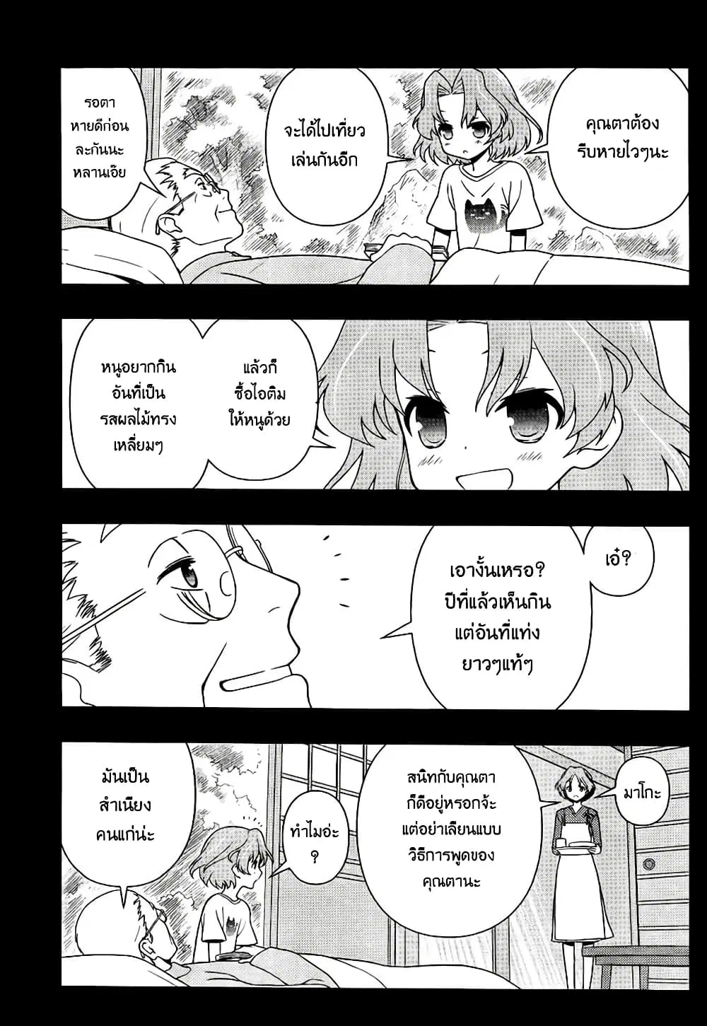 Saki ตอนที่ 117 — page 7 of 20