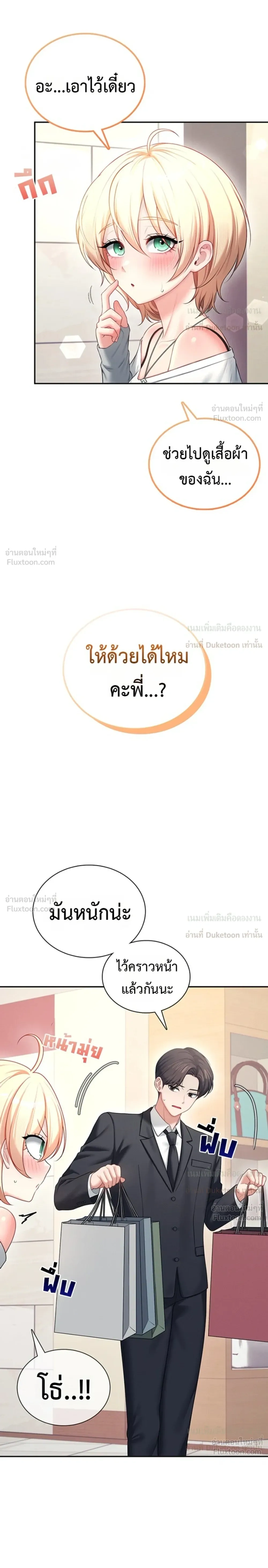 Wireless Touch ตอนที่ 108 — page 25 of 28