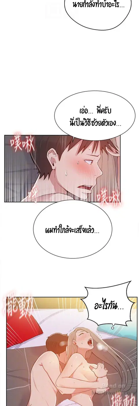 Secret Class ตอนที่ 8 — page 45 of 52