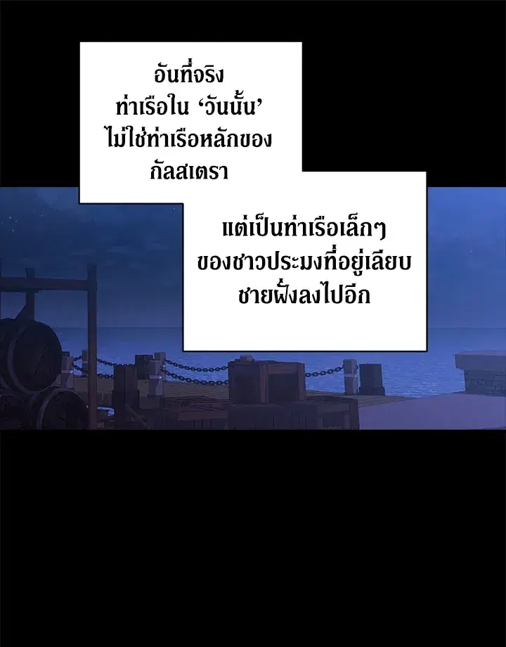 The Broken Ring – This Marriage Will Fail Anyway ตอนที่ 19 — page 93 of 105