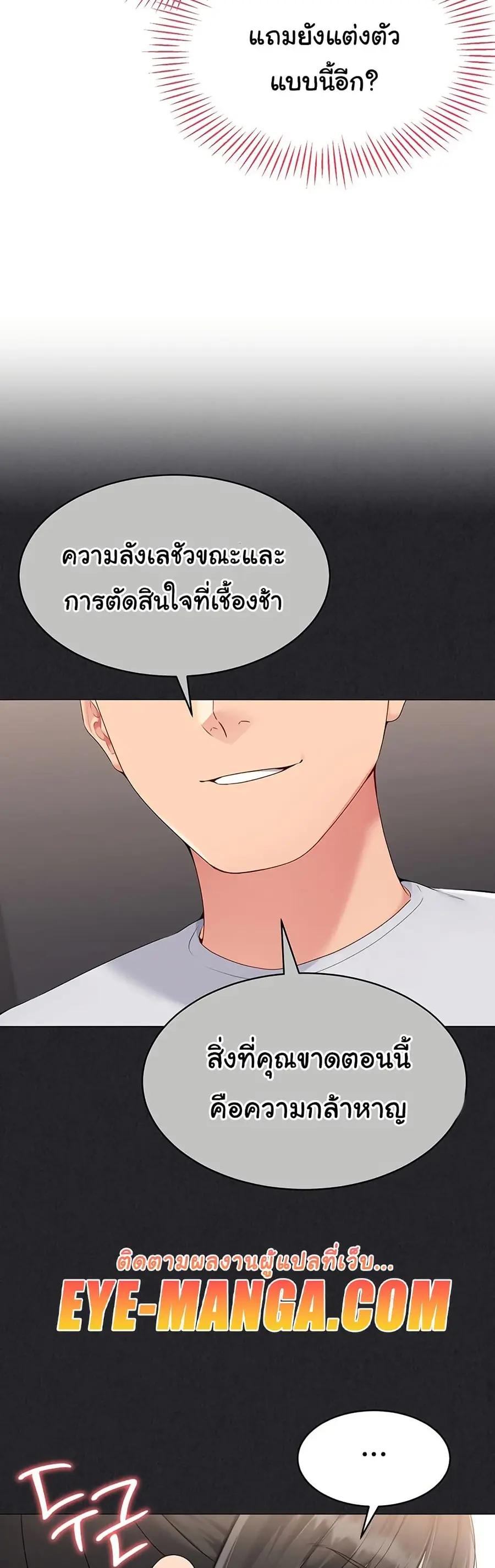 Set Up ตอนที่ 26 — page 8 of 51