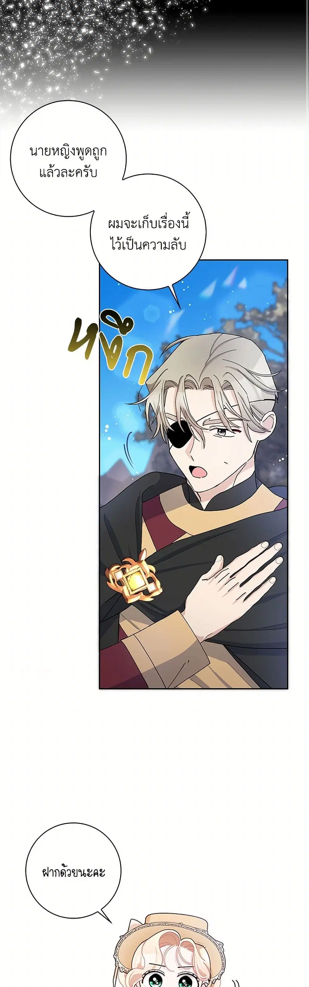 Please Marry Me Again! ตอนที่ 54 — page 13 of 43