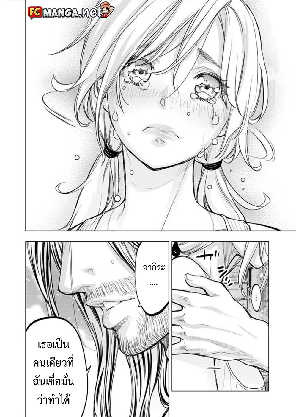 Ingoshima ตอนที่ 101 — page 12 of 13