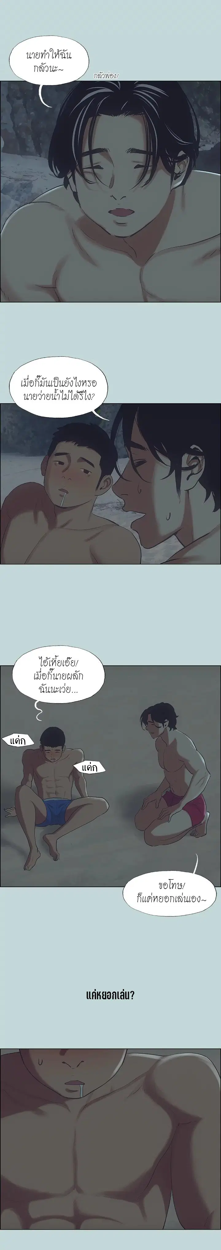 Summer Vacation ตอนที่ 43 — page 3 of 17