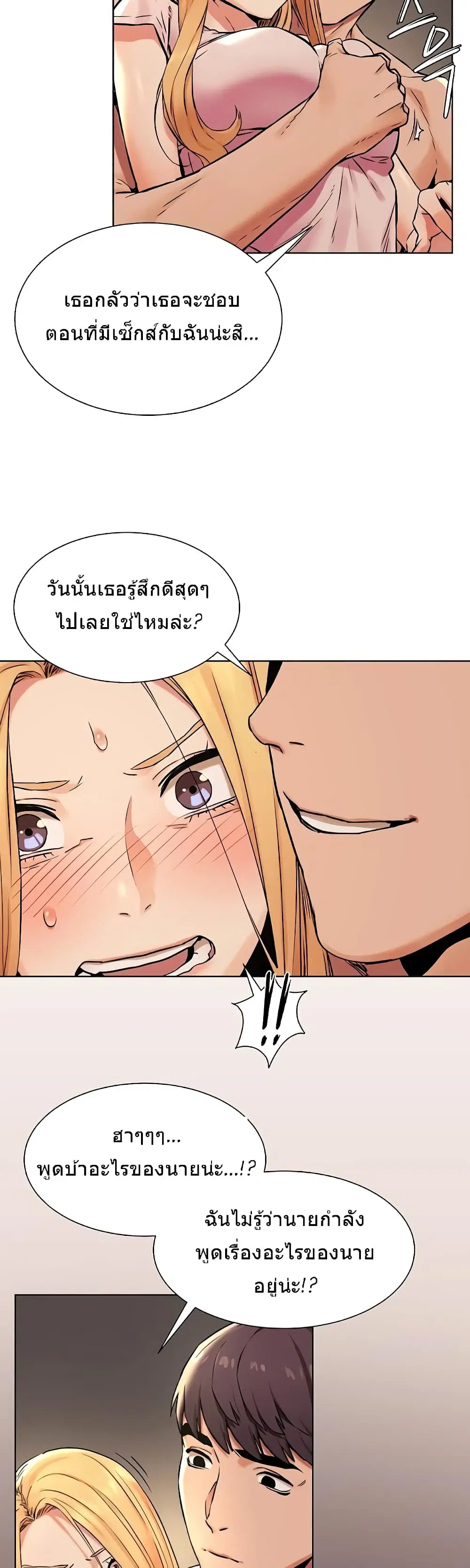 Silent War ตอนที่ 85 — page 10 of 26