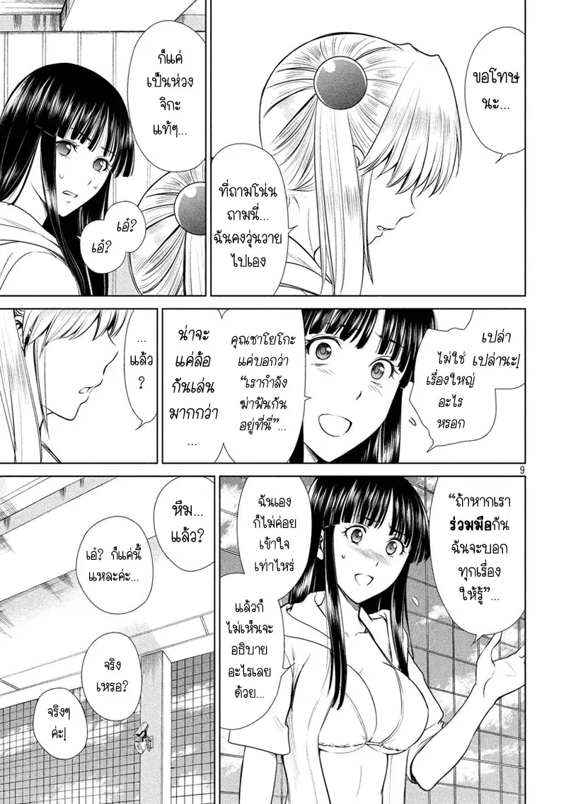 Satanophany ตอนที่ 4 — page 9 of 26